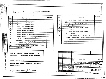 Состав фльбома. Типовой проект 112-020м.85Альбом 4 Отопление и вентиляция ниже и выше отм. 0.000 (ОВ.1-1)