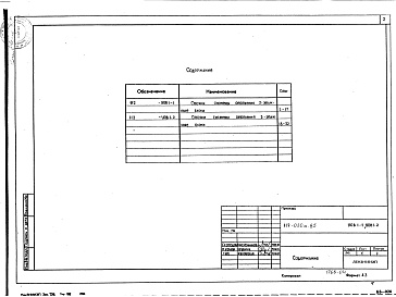 Состав фльбома. Типовой проект 112-020м.85Альбом 5 Стояки системы отопления 2-этажные блоки (УОВ.1-1)