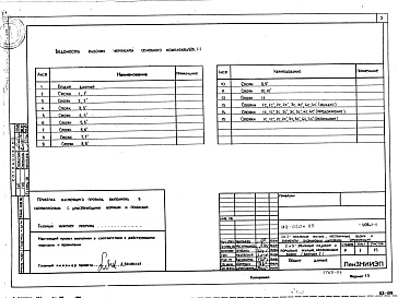 Состав фльбома. Типовой проект 112-020м.85Альбом 5 Стояки системы отопления 2-этажные блоки (УОВ.1-1)