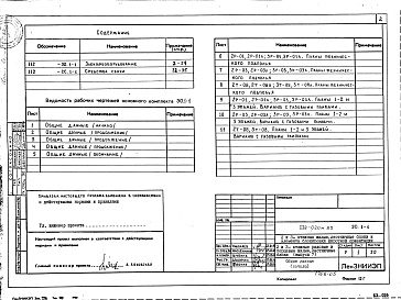 Состав фльбома. Типовой проект 112-020м.85Альбом 8 Электрооборудование (Э.1-1)