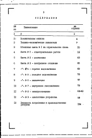 Состав фльбома. Типовой проект 112-020м.85Альбом 14 Сметы на 2-этажные блоки (СМ 1). Книга 2