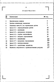 Состав фльбома. Типовой проект 112-020м.85Альбом 14 Сметы на 2-этажные блоки (СМ 1). Книга 3