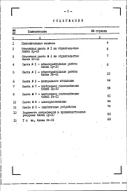 Состав фльбома. Типовой проект 112-020м.85Альбом 14 Сметы на 2-этажные блоки (СМ 1). Книга 4