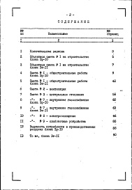 Состав фльбома. Типовой проект 112-020м.85Альбом 15 Сметы на 3-этажные блоки (СМ 2). Книга 4