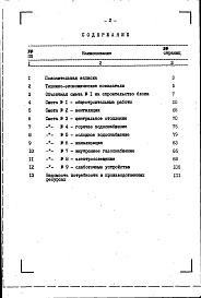 Состав фльбома. Типовой проект 112-020м.85Альбом 15 Сметы на 3-этажные блоки (СМ 2). Книга 3