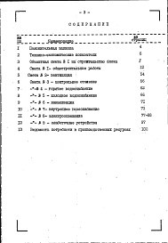 Состав фльбома. Типовой проект 112-020м.85Альбом 15 Сметы на 3-этажные блоки (СМ 2). Книга 2