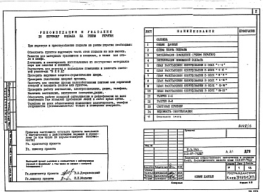 Состав фльбома. Типовой проект 113-87-70.2.87Альбом 3.1Мероприятия по второму использованию подвала