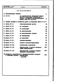 Состав фльбома. Типовой проект 113-87-70.2.87Альбом 2.1 Сметы