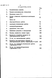 Состав фльбома. Типовой проект 113-88-4/1.2Альбом 11 Сметы (8.1-1)