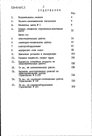 Состав фльбома. Типовой проект 113-88-3/1.2Альбом 17 Сметы (8.1-1)