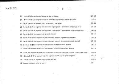 Состав фльбома. Типовой проект 113-88-3/1.2Альбом 18 Сметы (СМ)