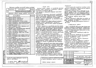 Состав фльбома. Типовой проект 113-88-3/1.2Альбом 29 Основные положения по производству строительно-монтажных работ (11.1-1)