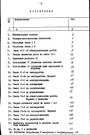 Состав фльбома. Типовой проект 113-88-34/1.2Альбом 4 Сметы