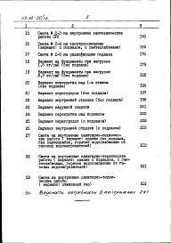 Состав фльбома. Типовой проект 113-88-35/1.2Альбом 4 Сметы