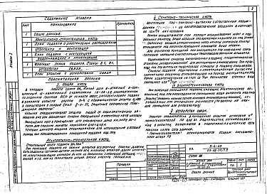 Состав фльбома. Типовой проект 113-88-35/1.2Альбом 5 Проектная документация на перевод бытовых помещений подвала для использования под ПРУ