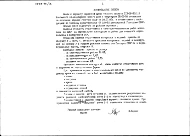 Состав фльбома. Типовой проект 113-88-35/1.2Альбом 7 Сметы к вариантам чердачной крыши