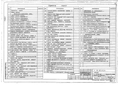 Состав фльбома. Типовой проект 113-88-37/1.2Альбом 1 Архитектурно-строительные решения, отопление и вентиляция, внутренний водопровод и канализация, электротехническая часть, устройства связи, газоснабжение