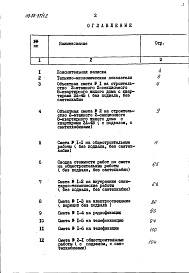 Состав фльбома. Типовой проект 113-88-37/1.2Альбом 4 Сметы