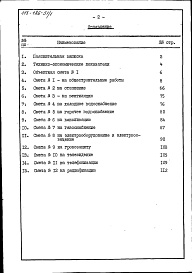 Состав фльбома. Типовой проект 113-126-51/1Альбом 12 Сметы (часть 8)