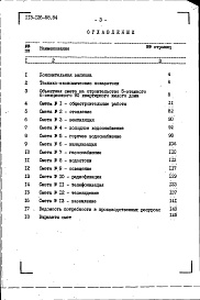 Состав фльбома. Типовой проект 113-126-58.84Альбом 4 Сметы