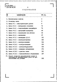 Состав фльбома. Типовой проект 113-126-58.84Альбом 5 Узлы и детали