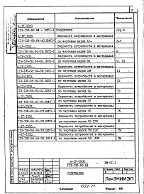 Состав фльбома. Типовой проект 113-126-58.84Альбом 6 Изделия заводского изготовления. Часть 1. Ячеистобетонные изделия. Опалубка и армирование