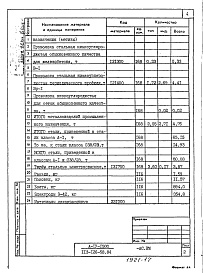 Состав фльбома. Типовой проект 113-126-58.84Альбом 6 Изделия заводского изготовления. Часть 1. Ячеистобетонные изделия. Опалубка и армирование