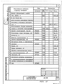 Состав фльбома. Типовой проект 113-126-58.84Альбом 6 Изделия заводского изготовления. Часть 1. Ячеистобетонные изделия. Опалубка и армирование