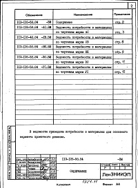 Состав фльбома. Типовой проект 113-126-58.84Альбом 8 Деревянные изделия. Ведомости потребности в материалах