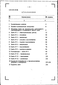 Состав фльбома. Типовой проект 113-216-18.86Альбом 2.86 Сметы