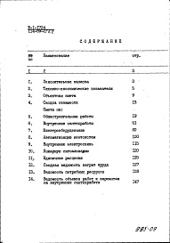 Состав фльбома. Типовой проект 114-89-2/1.2Альбом 33 Сметы. Вариант подвала с культурно-бытовыми помещениями (8.1-3)