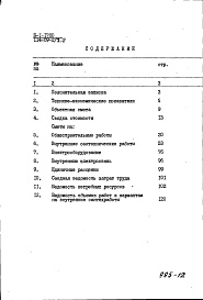 Состав фльбома. Типовой проект 114-89-2/1.2Альбом 34 Сметы. Вариант подвала с хозяйственными помещениями (кладовыми) (8.1-4)