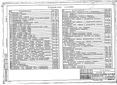 Состав фльбома. Типовой проект 114-89-31/1Альбом 1 Архитектурно-строительные, санитарно-технические, электротехнические чертежи и газоснабжение