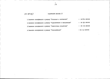 Состав фльбома. Типовой проект 114-89-36/1Альбом 4 Заказные спецификации