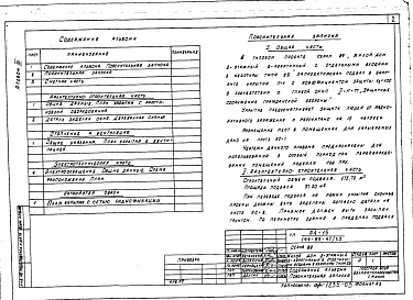 Состав фльбома. Типовой проект 114-89-47/1.2Альбом 3 Проектная документация на перевод бытовых помещений подвала для использования под ПРУ