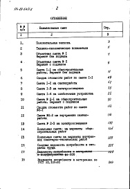 Состав фльбома. Типовой проект 114-89-54/1.2Альбом 2 Сметы