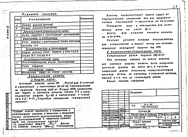 Состав фльбома. Типовой проект 114-89-54/1.2Альбом 3 Проектная документация на перевод помещений подвала под ПРУ