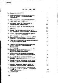 Состав фльбома. Типовой проект 114-89-79/1Альбом 13 Сметы (8.1-1)