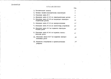 Состав фльбома. Типовой проект 114-89-87.83Альбом 2 Сметы