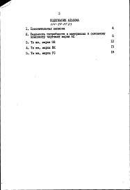 Состав фльбома. Типовой проект 114-89-87.83Альбом 3 Ведомость потребности в материалах