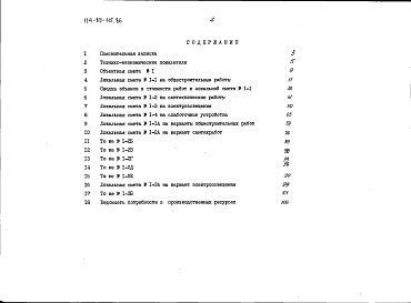 Состав фльбома. Типовой проект 114-89-115.86Альбом 2 Сметы (в ценах для строительства в сельских районах БССР)