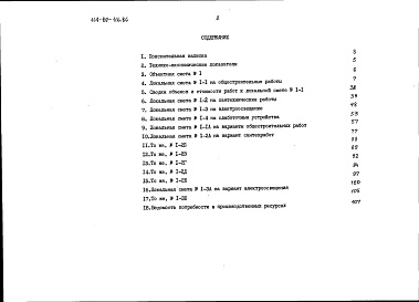 Состав фльбома. Типовой проект 114-89-116.86Альбом 2 Сметы. Часть 2 В ценах для строительства в сельских районах БССР