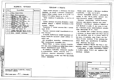 Состав фльбома. Типовой  проектАльбом 6 Отопление и вентиляция (часть 2)