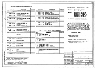 Состав фльбома. Типовой проект 123-022мАльбом 1 Общая характеристика проекта (раздел 0.0-1-АС)