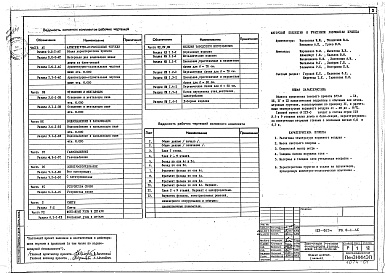 Состав фльбома. Типовой проект 123-023мАльбом 1 Общая характеристика проекта (раздел 0.0-1-АС)