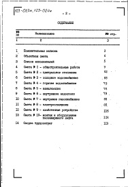 Состав фльбома. Типовой проект 123-023мАльбом 13 Сметы (раздел 7.1-1-С)