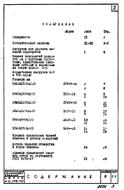 Состав фльбома. Серия ИИ-03-07 АльбомАльбом 5 Индустриальные строительные изделия для гражданского строительства из автоклавных силикатных бетонов. Панели перекрытий длиной 586 см с круглыми пустотами, армированные сварными сетками и каркасами с рабочей арматурой из стали класса А-III