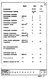 Состав фльбома. Серия ИИ-03-07 АльбомАльбом 6 Индустриальные строительные изделия для гражданского строительства из автоклавных силикатных бетонов. Лестничные марши и площадки.