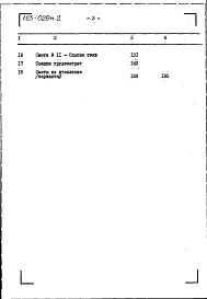 Состав фльбома. Типовой проект 123-029м.2Альбом 10 Сметы (часть 7)