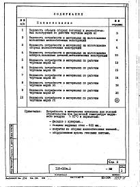 Состав фльбома. Типовой проект 123-029м.2Альбом 22 Ведомости потребности в материалах